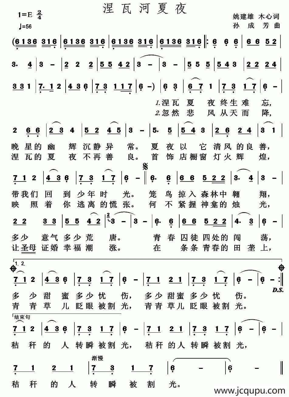 涅瓦河夏夜简谱