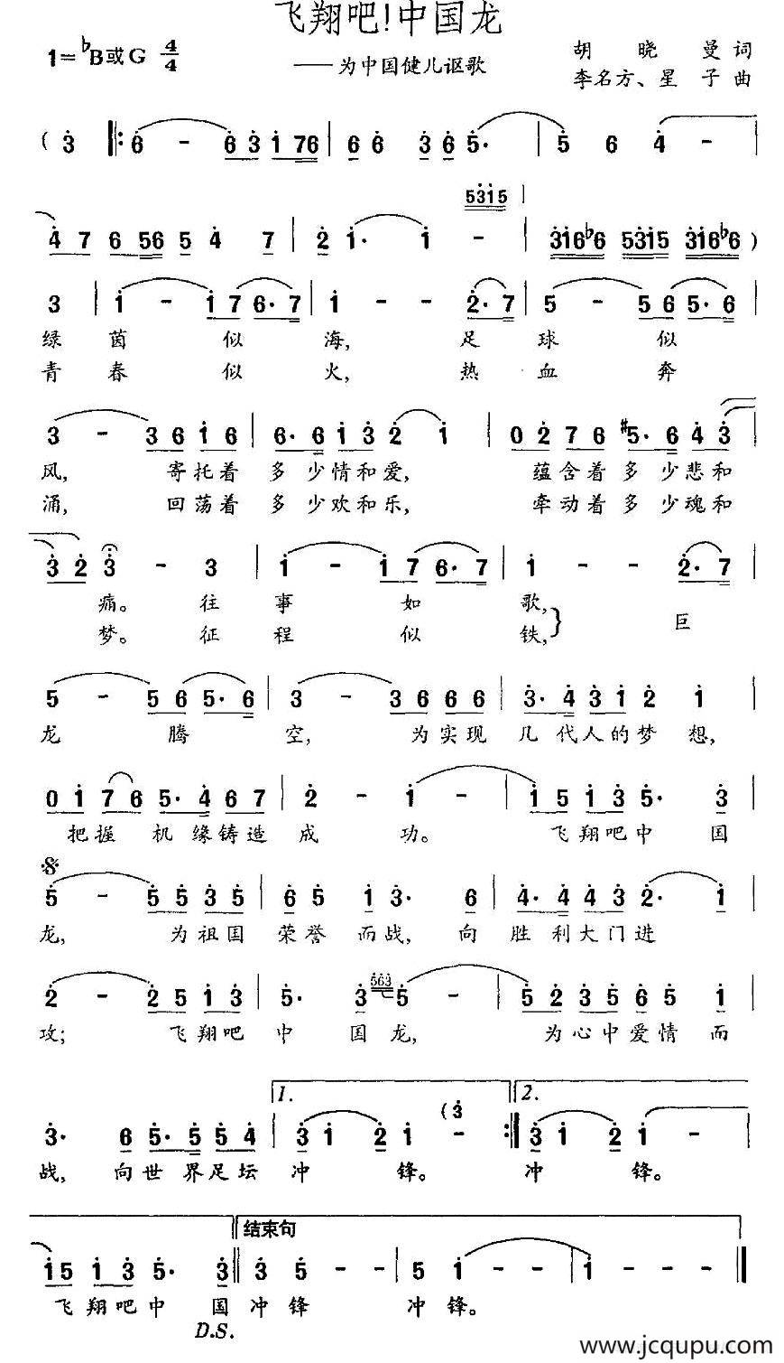 飞翔吧！中国龙简谱