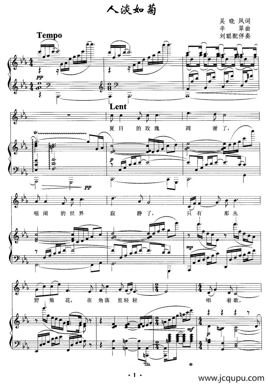 人淡如菊（正谱）简谱
