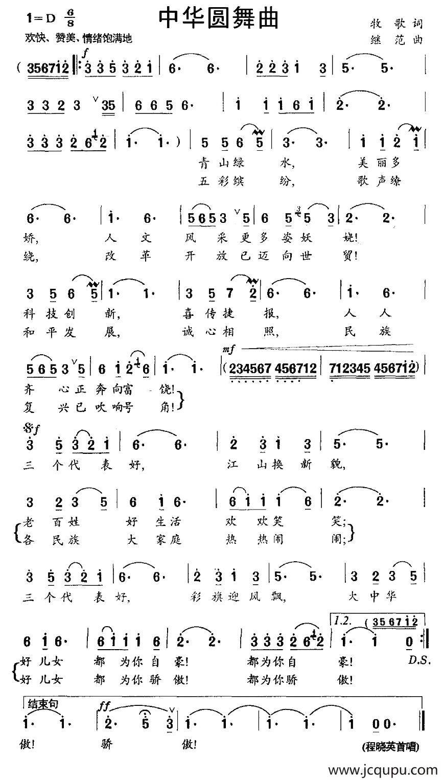 中华圆舞曲简谱