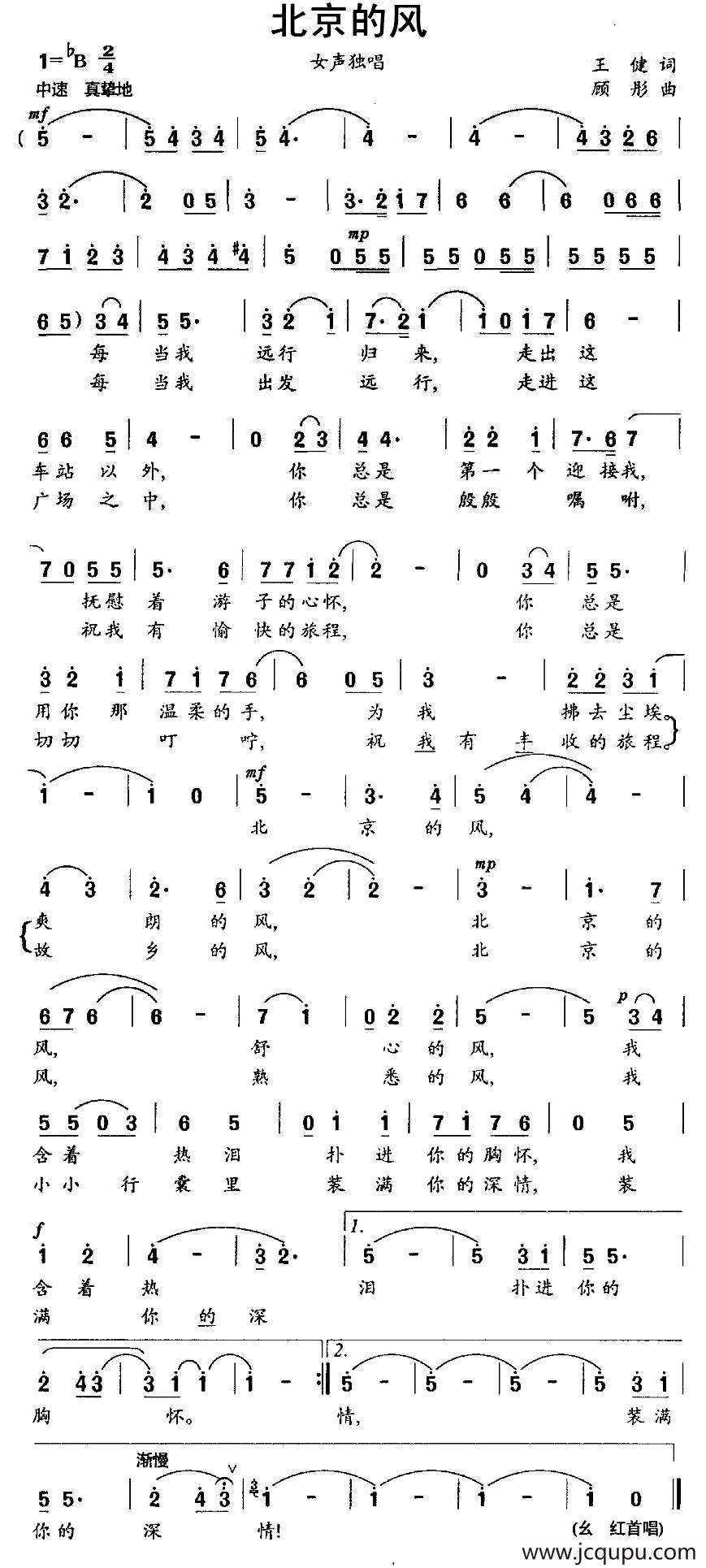 北京的风简谱