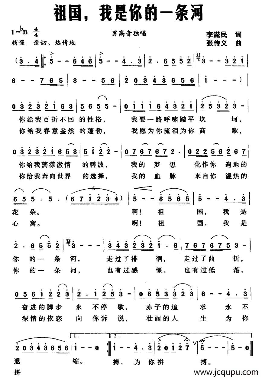 祖国，我是你的一条河（李滋民词 张传义曲）简谱