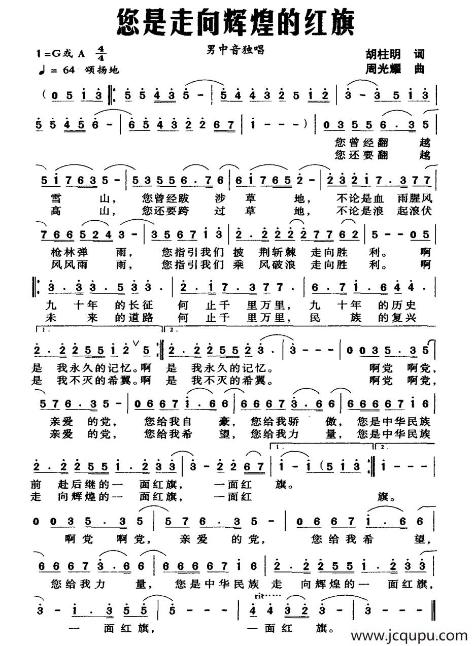 您是走向辉煌的红旗（胡柱明词 周光耀曲）简谱