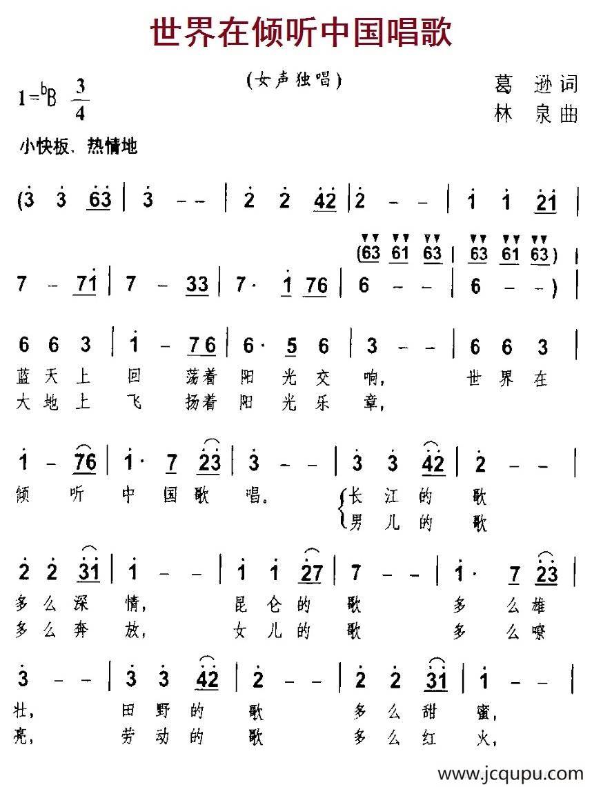 世界在倾听中国唱歌简谱
