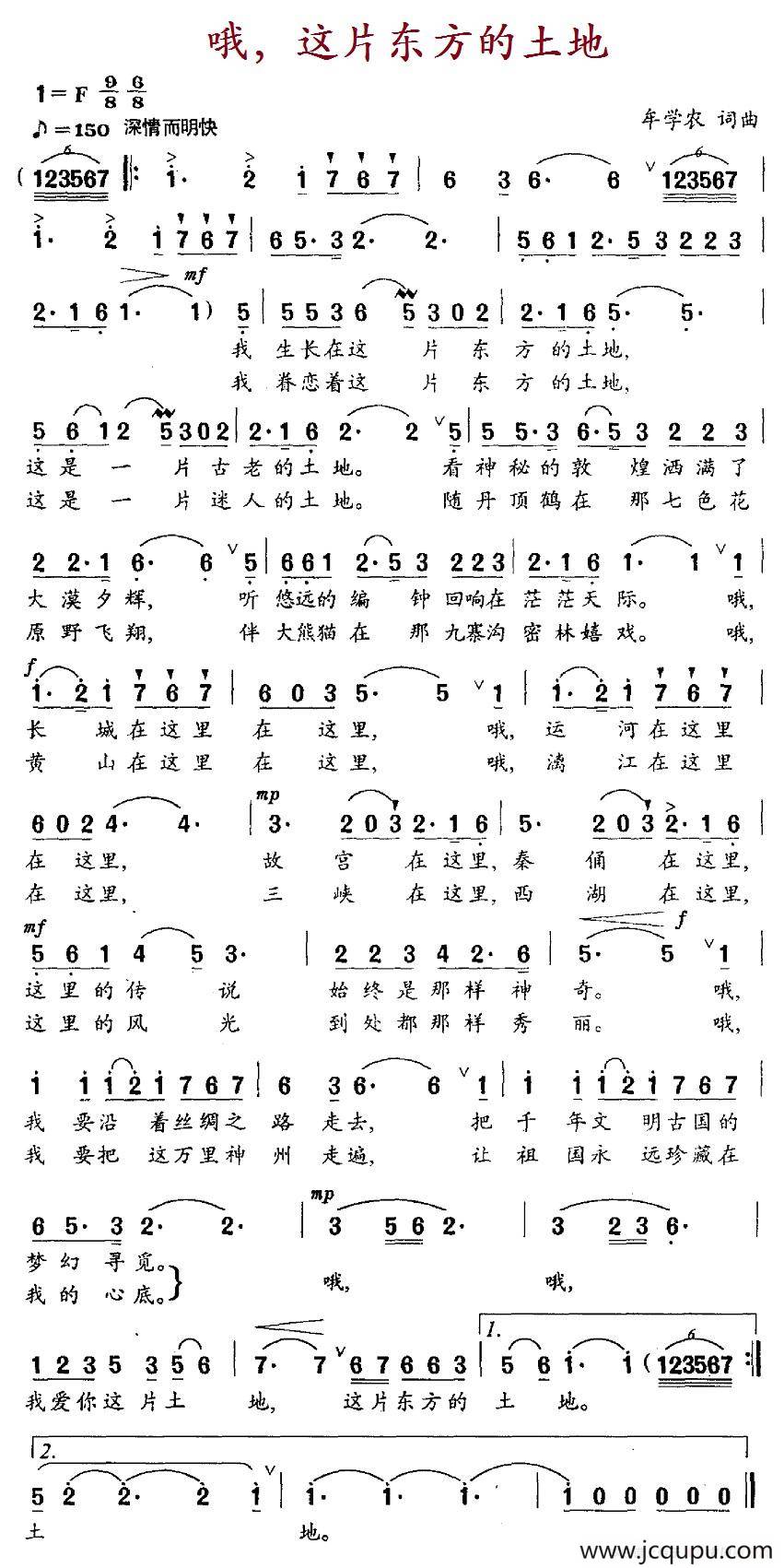 哦，这片东方的土地简谱