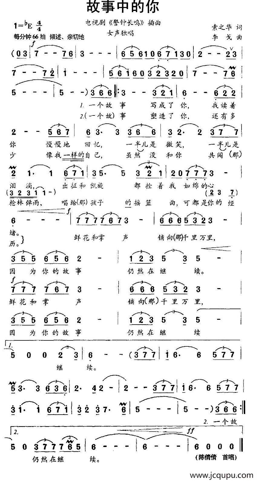 故事中的你（电视剧《警钟长鸣》插曲）简谱