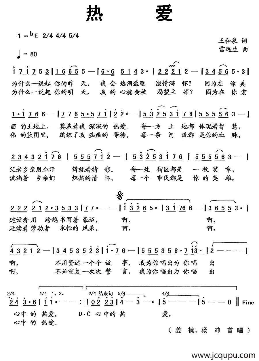 热爱（王和泉词 雷远生曲）简谱