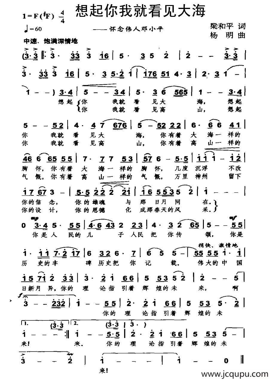 想起你我就看见大海简谱