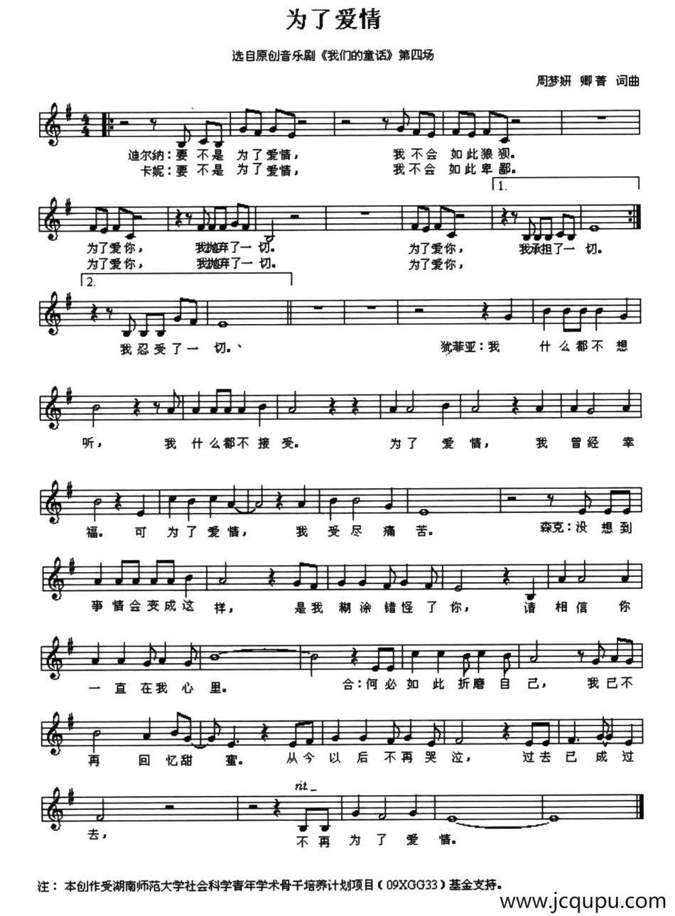 为了爱情（选自音乐剧《我们的童话》第四场、五线谱）简谱