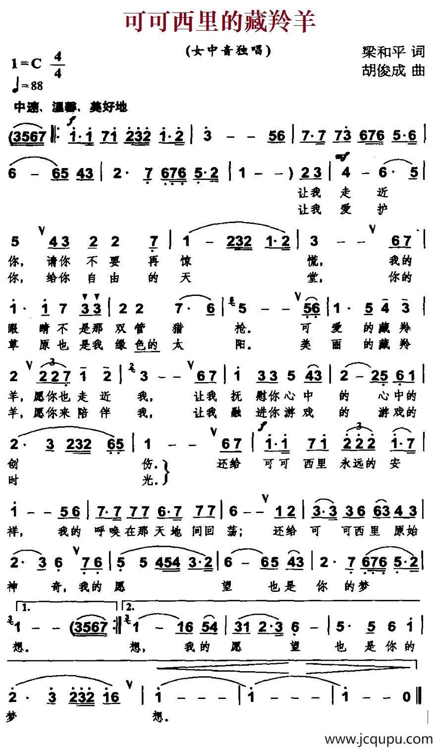 可可西里的藏羚羊简谱