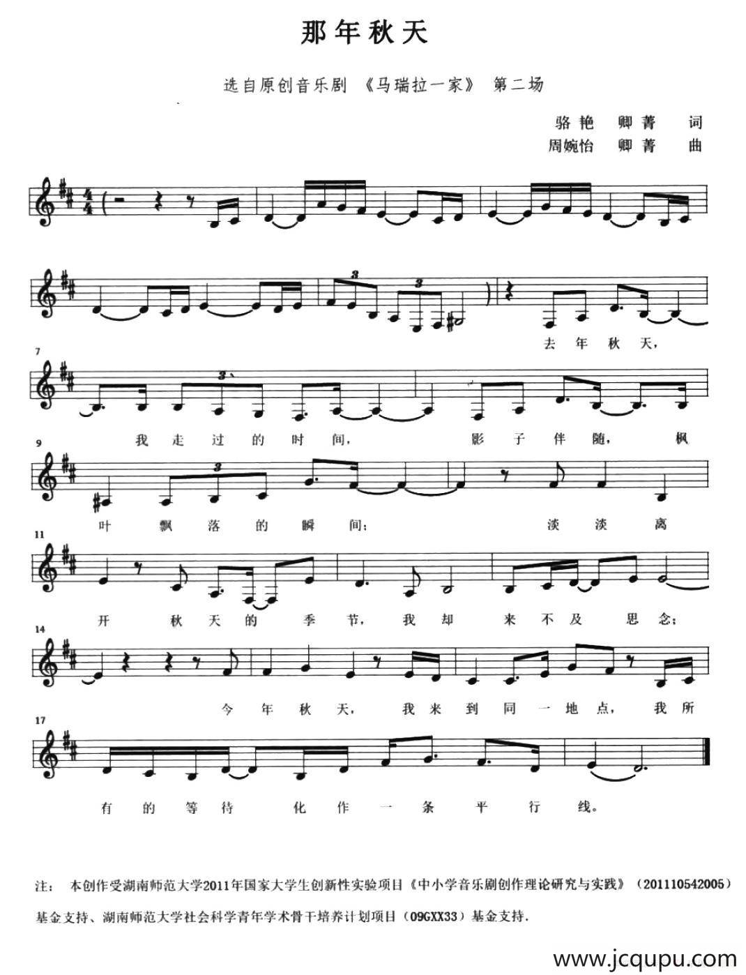 那年秋天（选自音乐剧《马瑞拉一家》第二场、五线谱）简谱