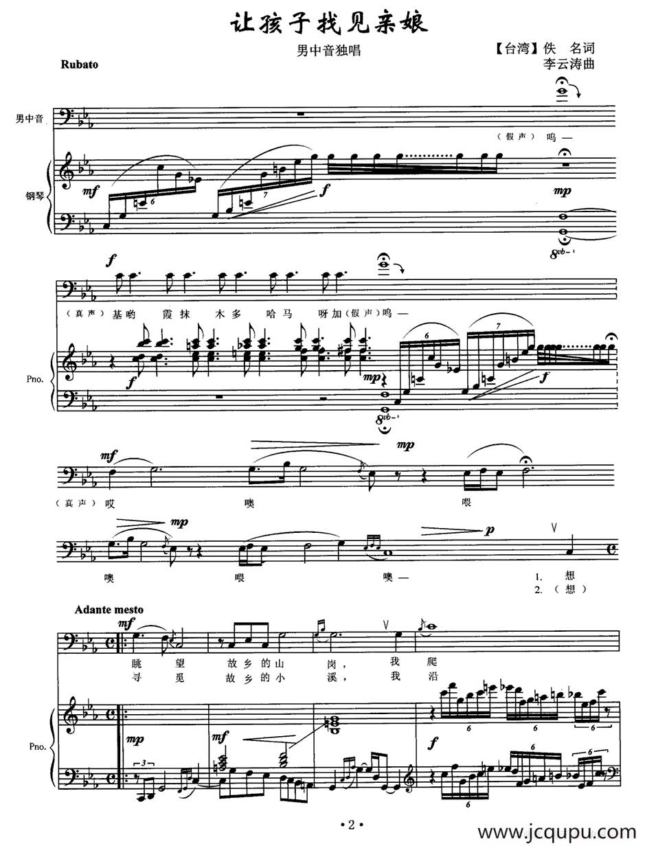 让孩子找见亲娘（佚名词 李云涛曲、正谱）简谱