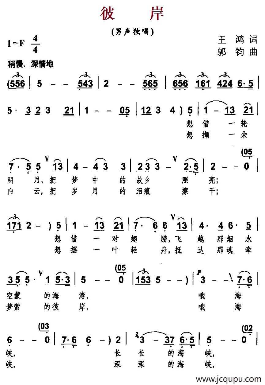彼岸（王鸿词 郭钧曲）简谱