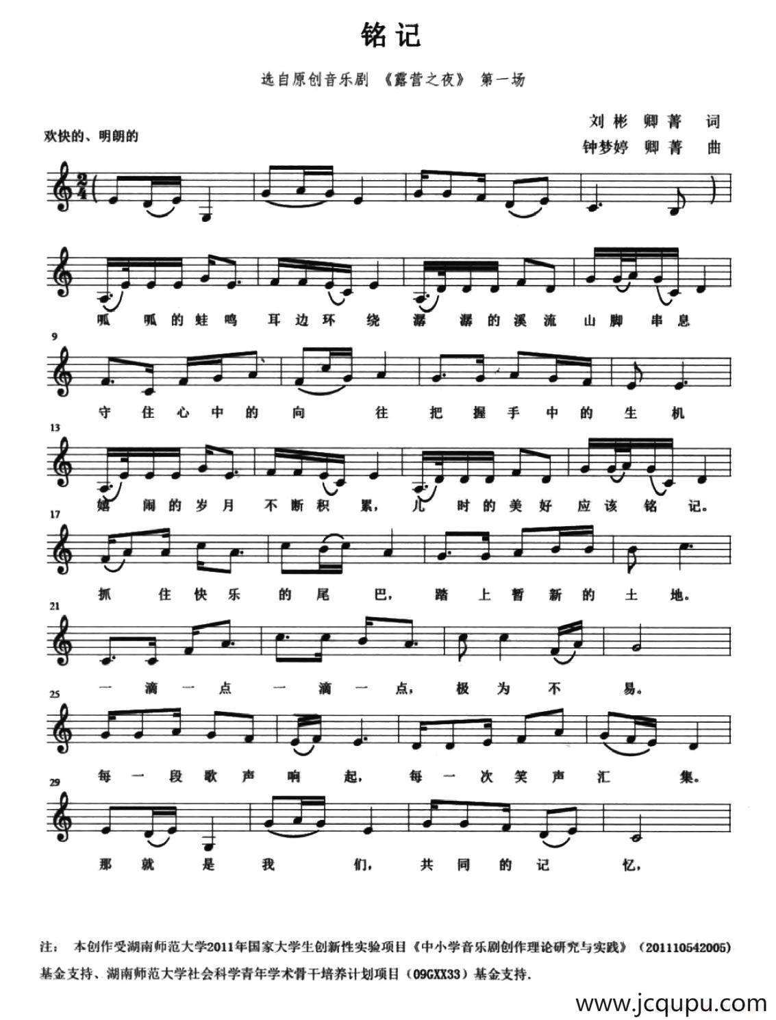 铭记（选自音乐剧《露营之夜》第一场、五线谱）简谱