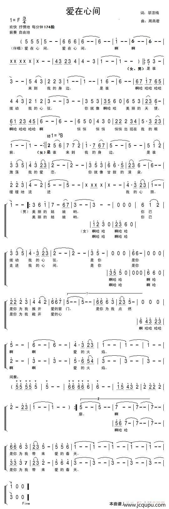 爱在心间（邬洁梅词 周燕君曲）简谱