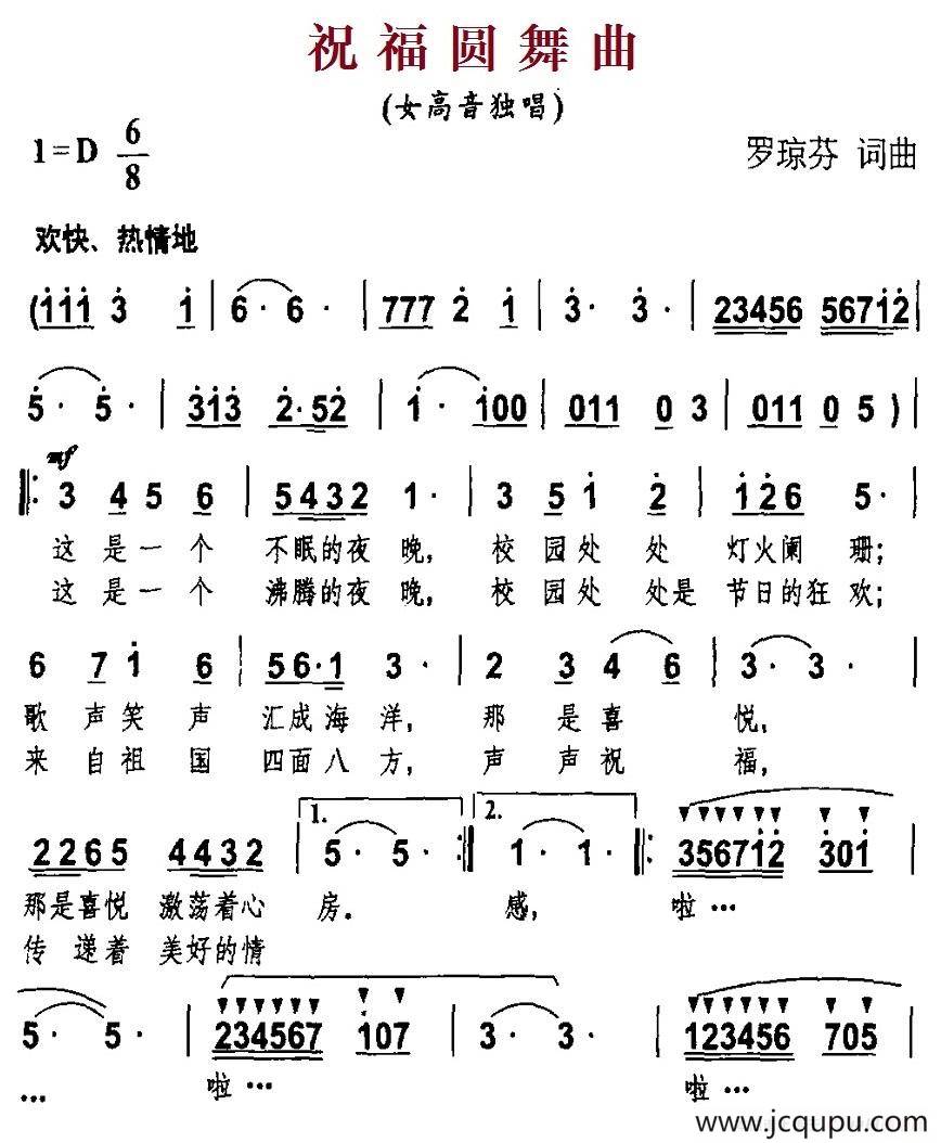 祝福圆舞曲简谱