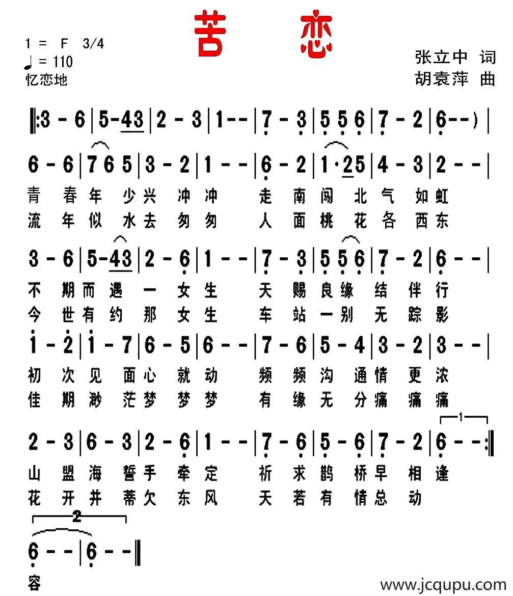 苦恋（张立中词 胡袁萍曲）简谱