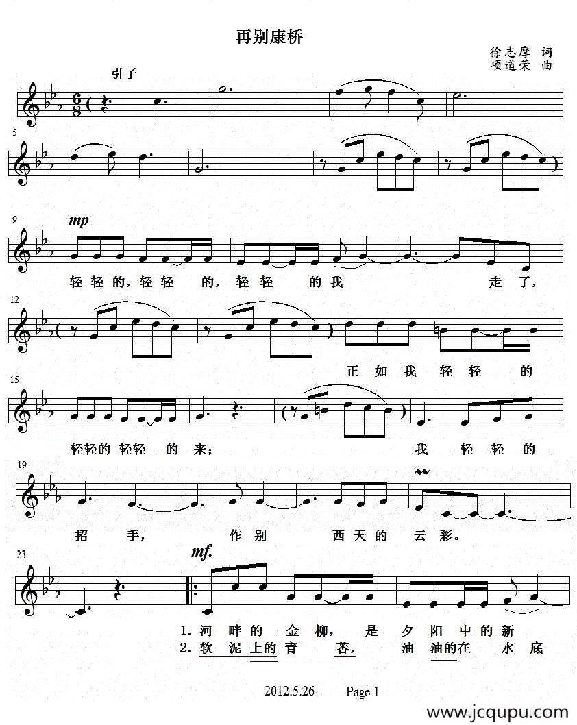 再别康桥（徐志摩词 项道荣曲、五线谱）简谱
