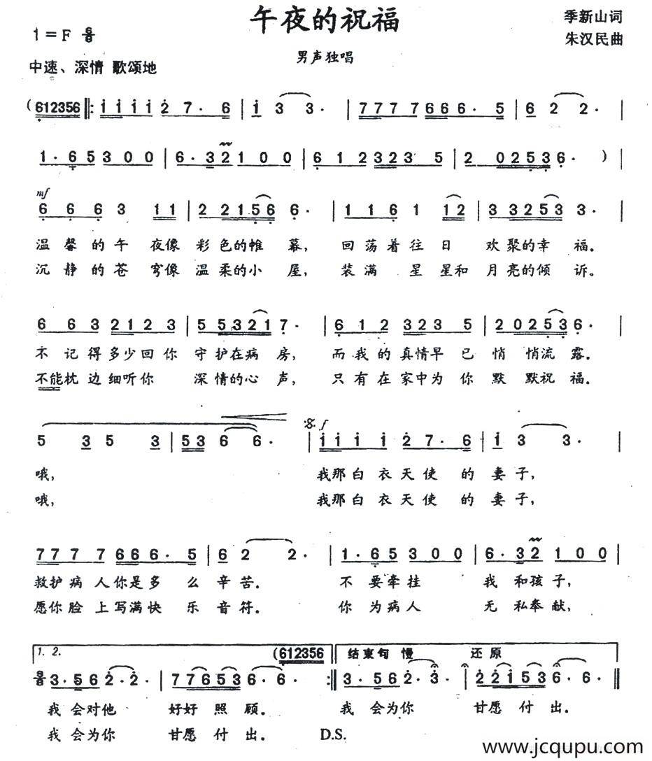 午夜的祝福简谱