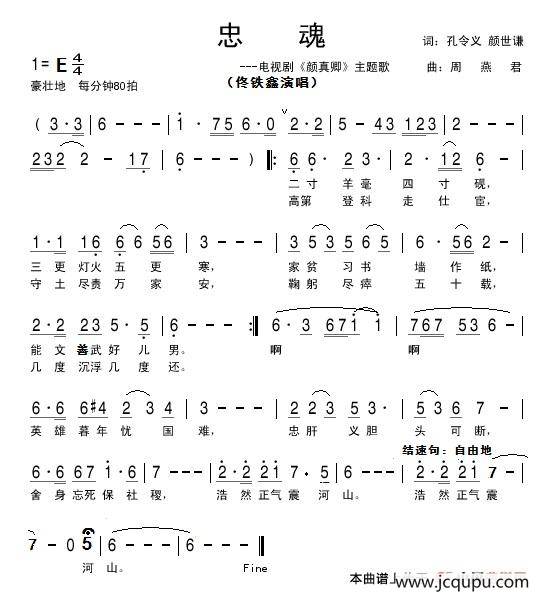 忠魂（孔令义 颜世谦词 周燕君曲）简谱