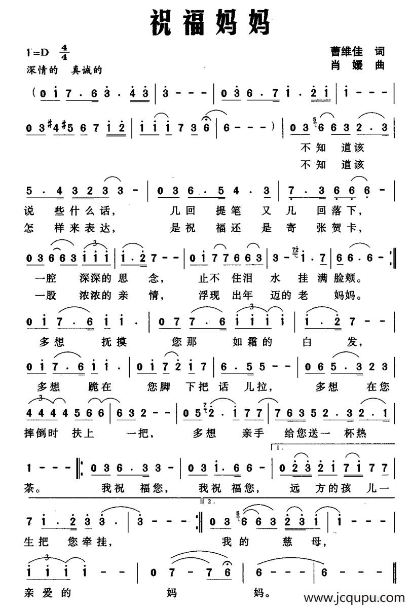 祝福妈妈（曹维佳词 肖媛曲）简谱