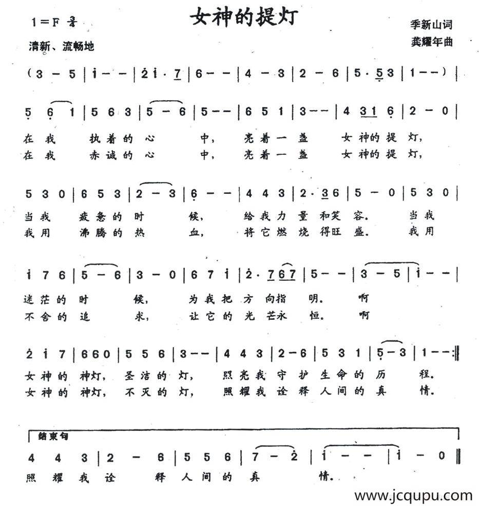 女神的提灯简谱