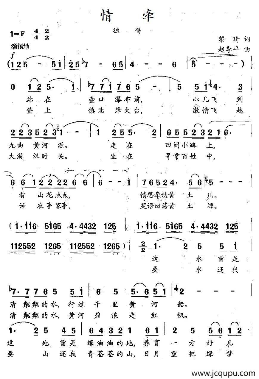 情牵（黎琦词 赵季平曲）简谱