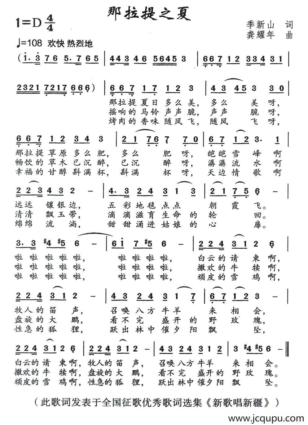 那拉提之夏简谱