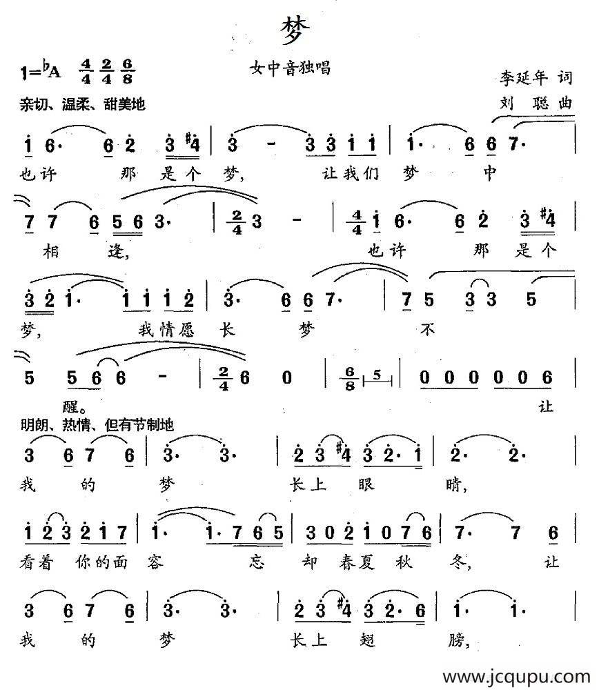 梦（李延年词 刘聪曲）简谱