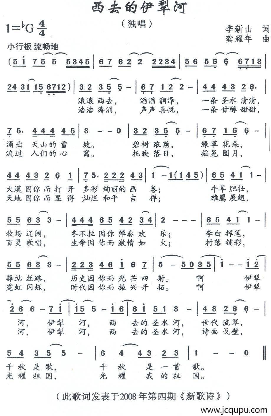 西去的伊犁河简谱