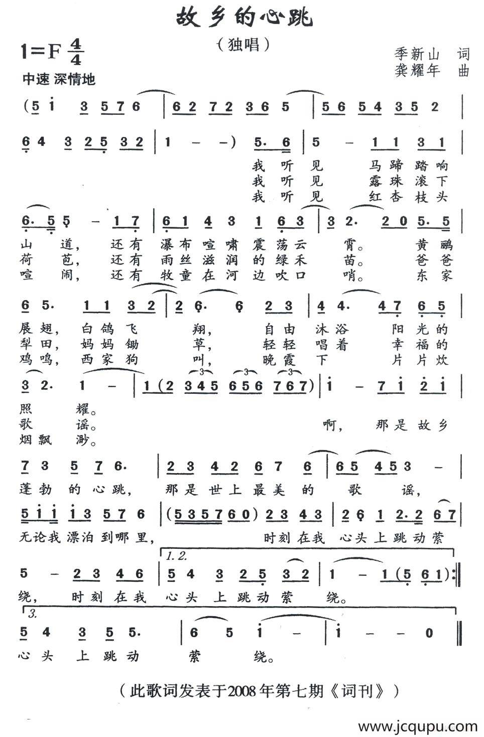 故乡的心跳简谱