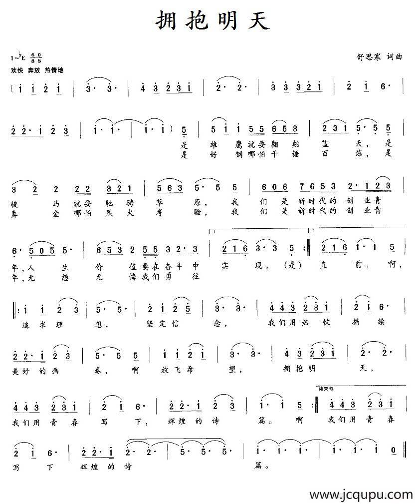拥抱明天（舒思寒 词曲）简谱