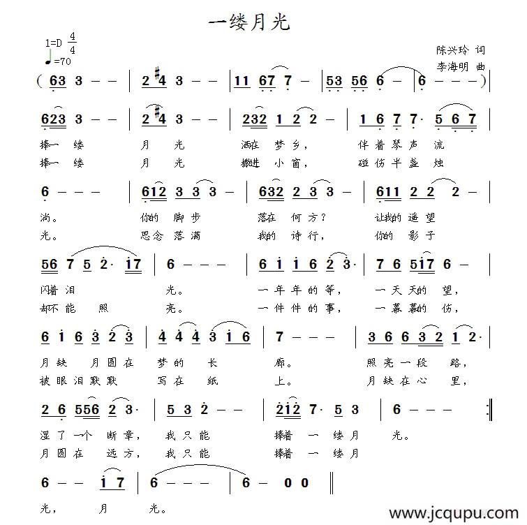 一缕月光（陈兴玲词 李海明曲）简谱