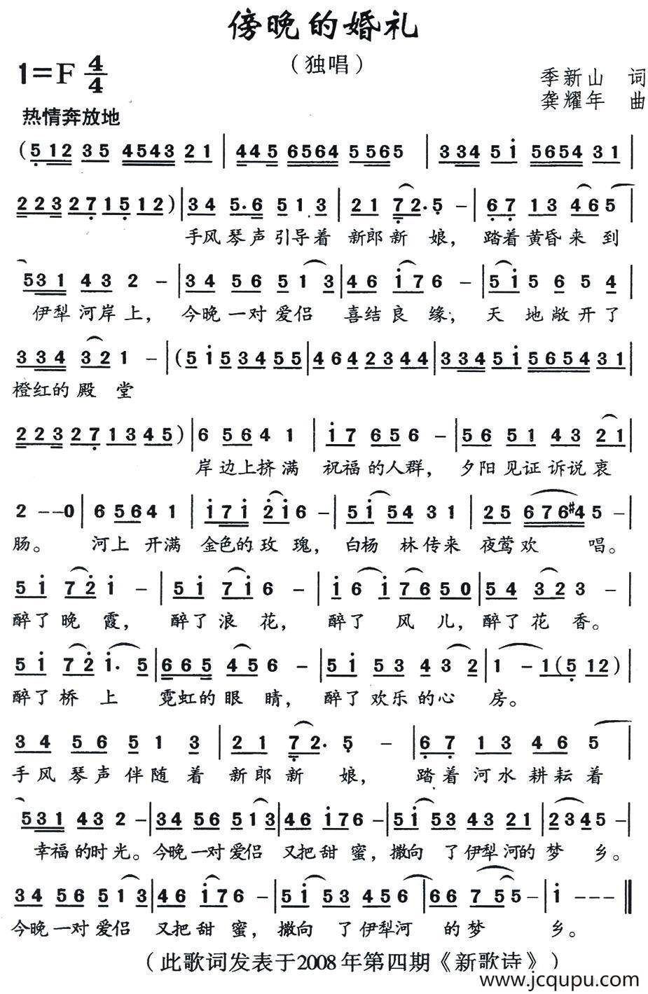 傍晚的婚礼简谱