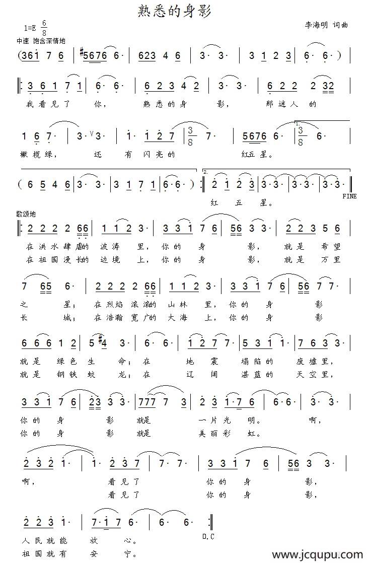 熟悉的身影简谱