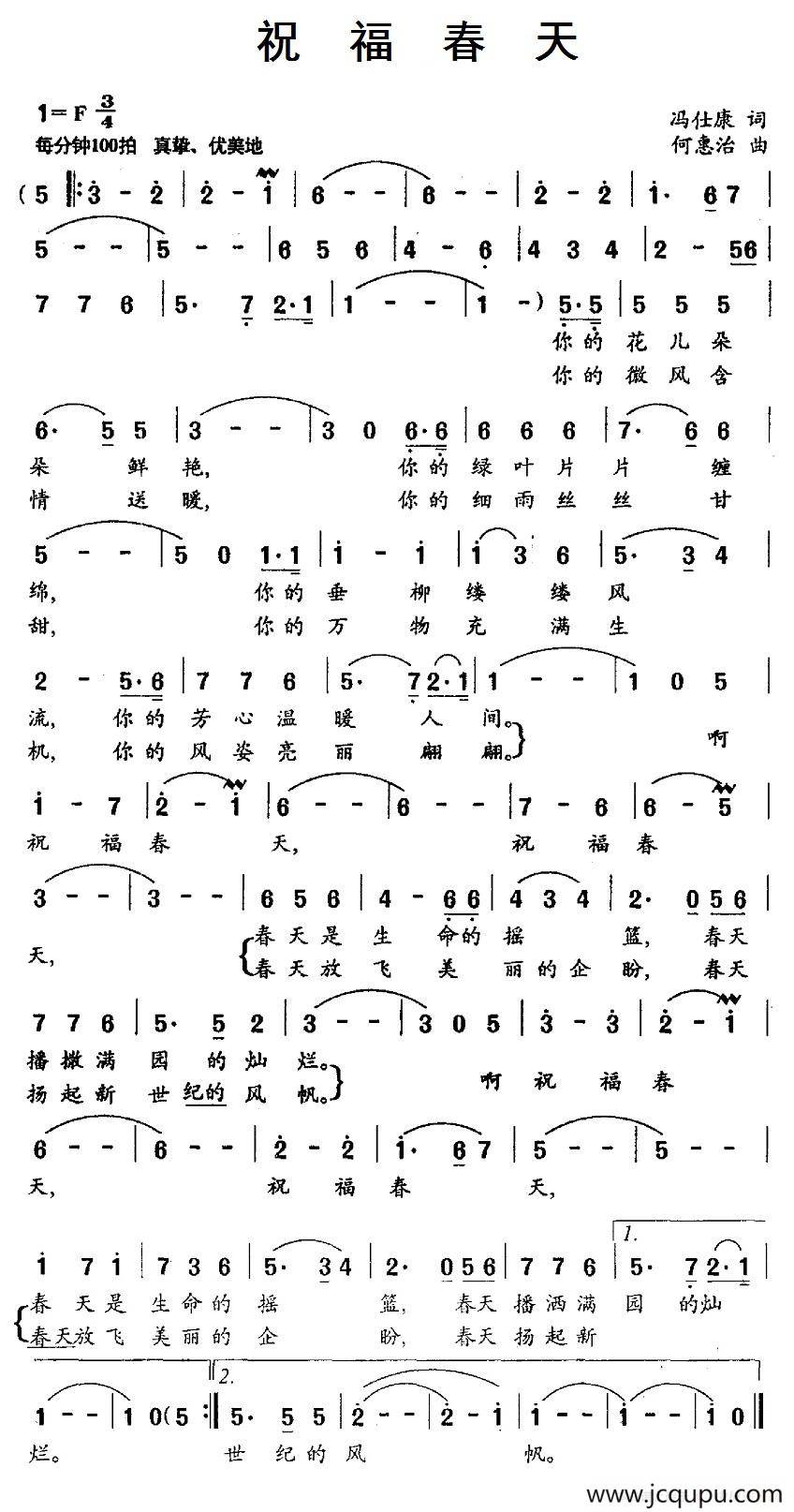 祝福春天（冯仕康词 何惠治曲）简谱