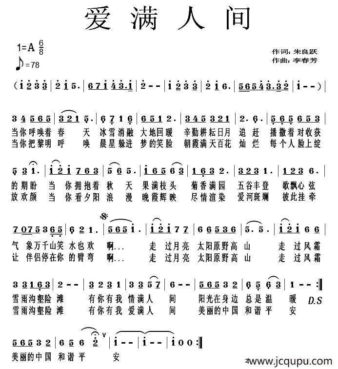 爱满人间（朱良跃词 李春芳曲）简谱