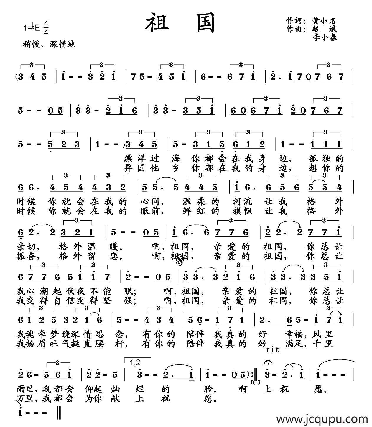 祖国（黄小名词 赵斌曲）简谱