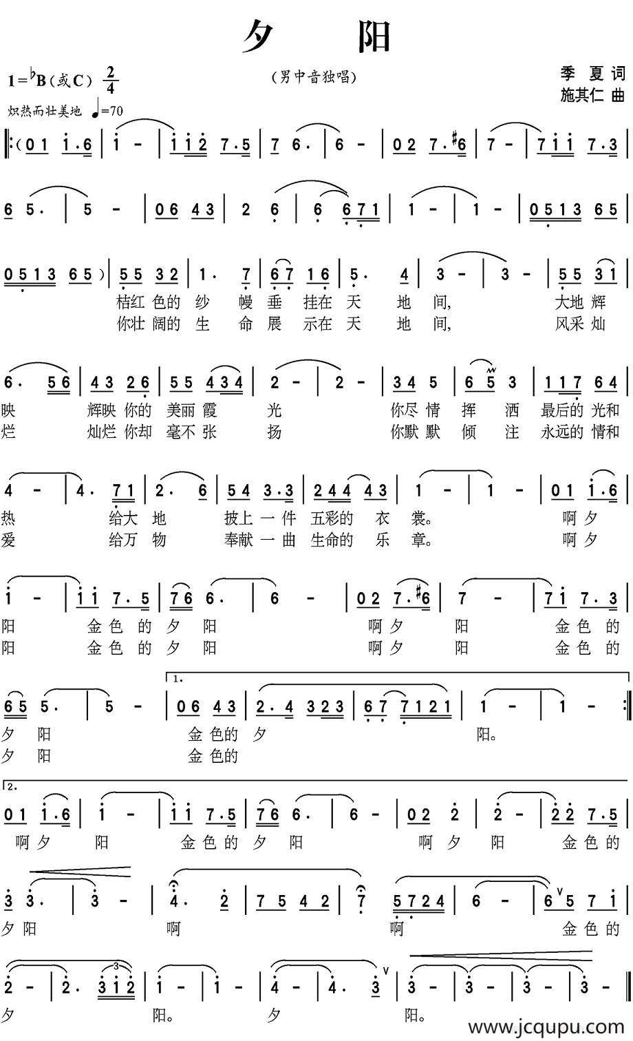 夕阳（季夏词 施其仁曲）简谱