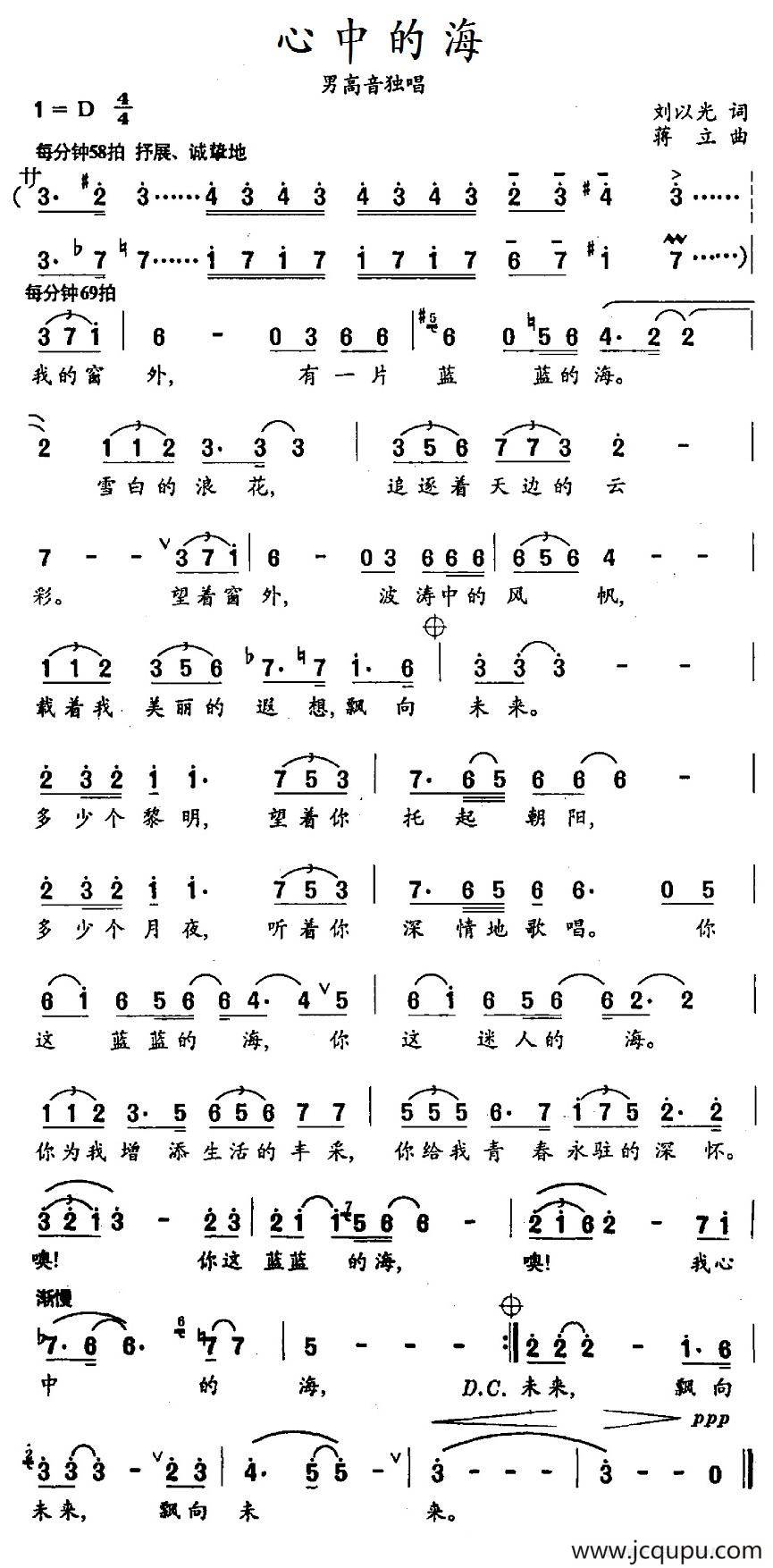 心中的海（刘以光词 蒋立曲）简谱