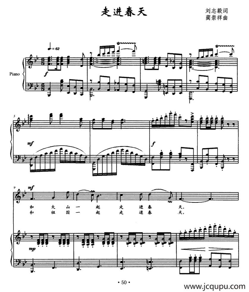 走进春天（刘志毅词 蔺崇祥曲、正谱）简谱
