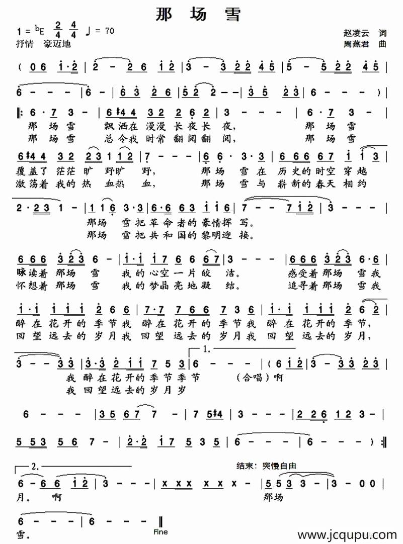 那场雪（赵凌云词 周燕君曲）简谱