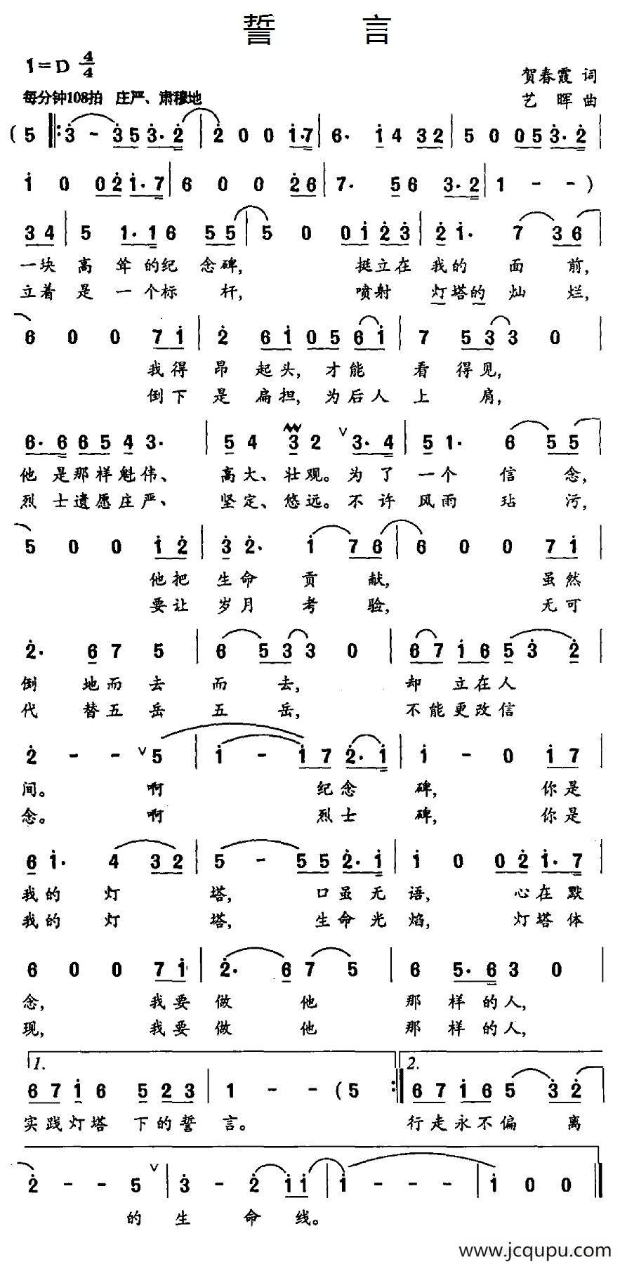 誓言（贺春霞词 艺晖曲）简谱
