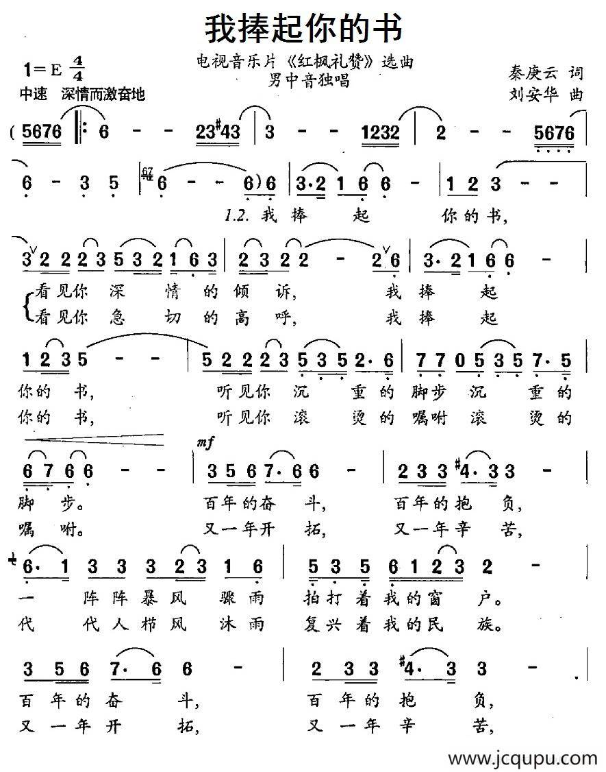 我捧起你的书（电视音乐片《红枫礼赞》选曲）简谱