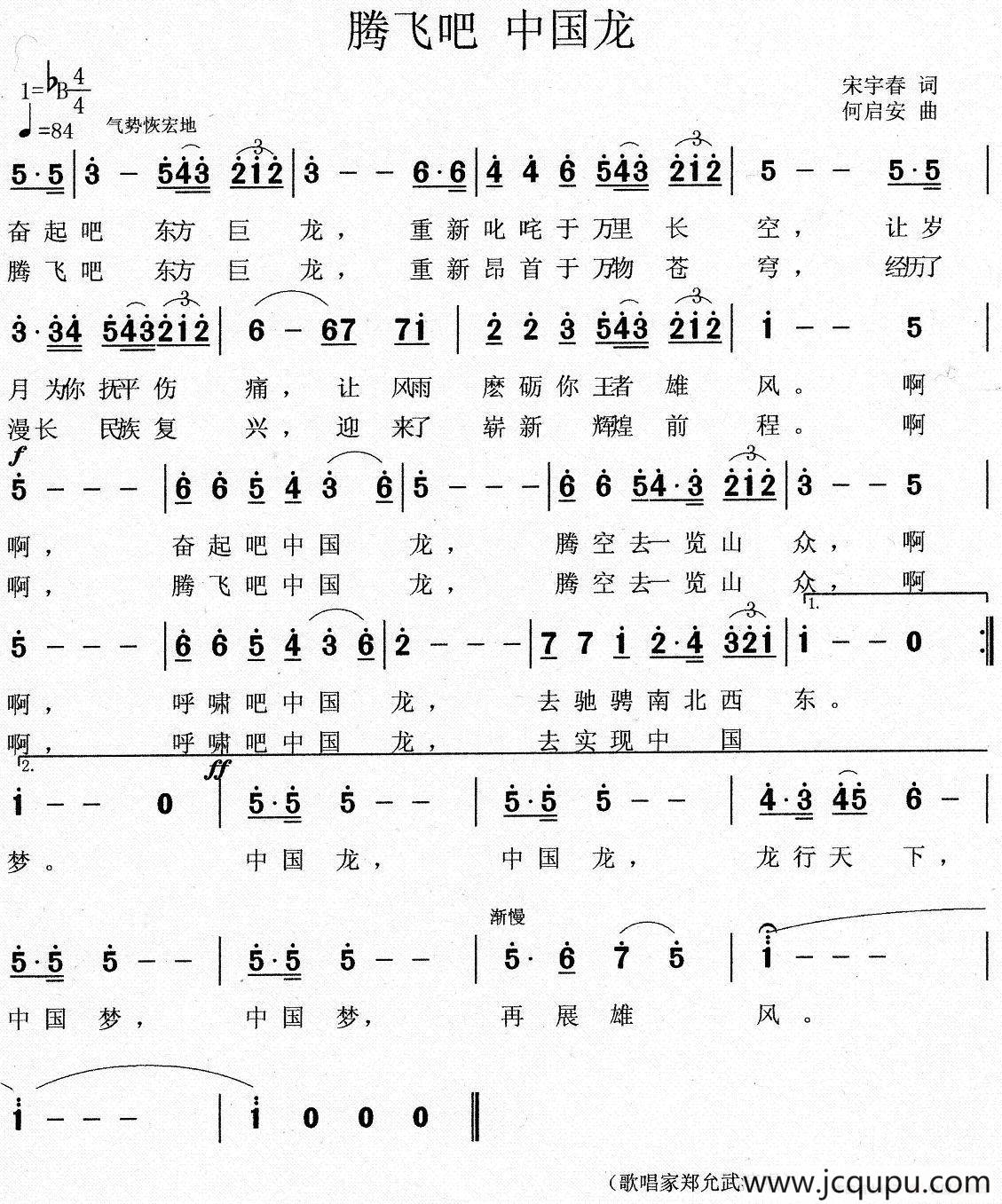 腾飞吧 中国龙（又名：奋起吧 中国龙）简谱