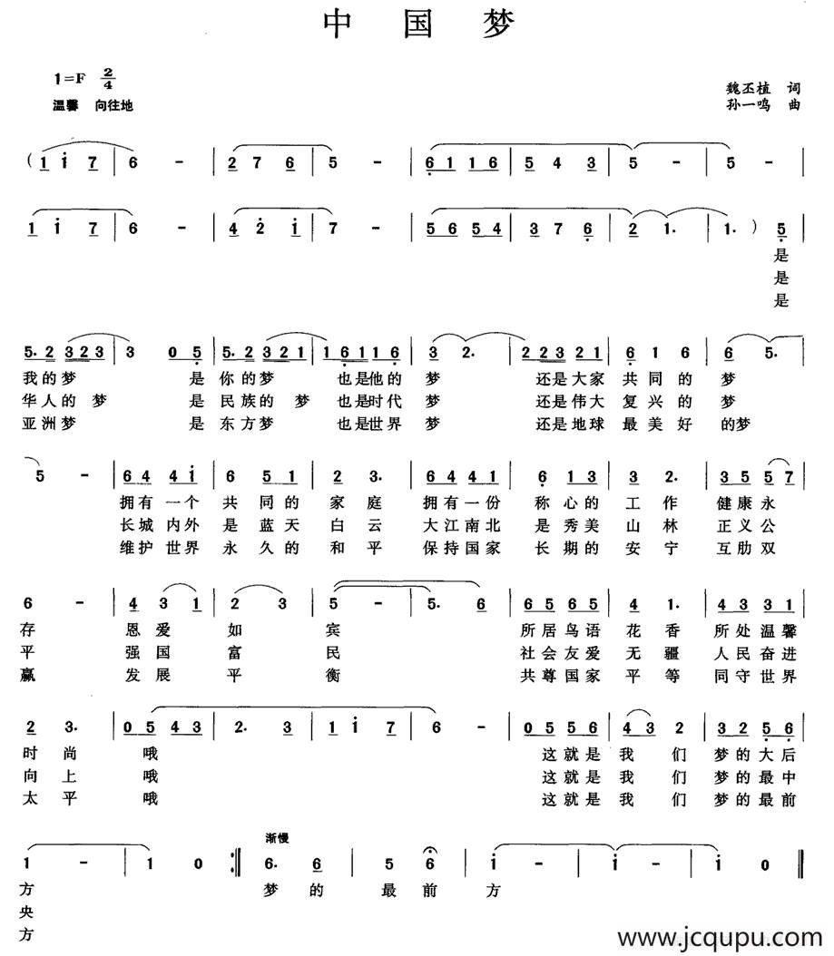 中国梦（魏丕植词 孙一鸣曲）简谱