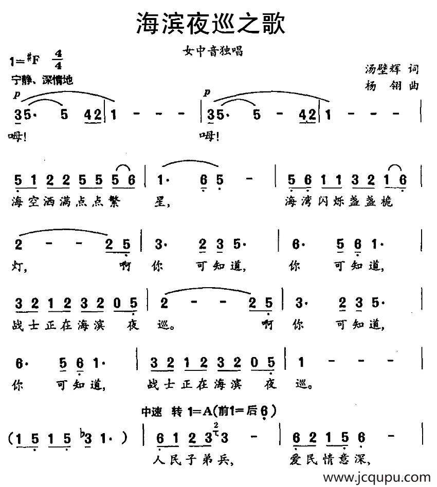 海滨夜巡之歌简谱