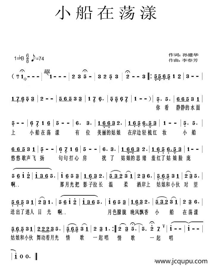小船在荡漾简谱