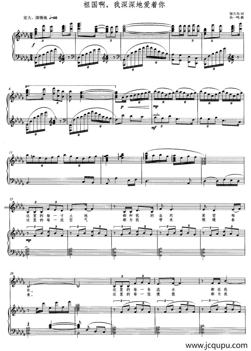 祖国啊，我深深地爱着你简谱