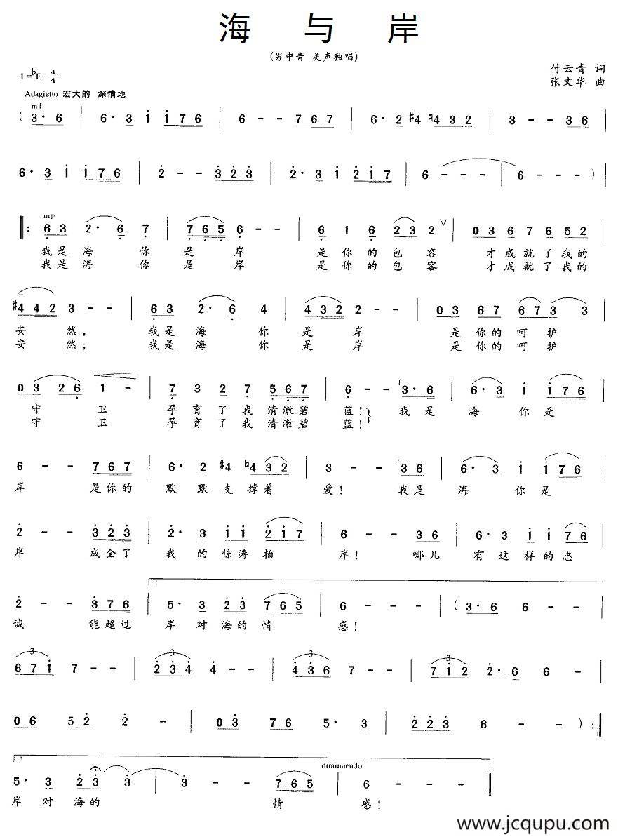 海与岸（付云青词 张文华曲）简谱